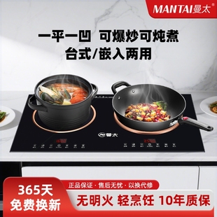 双灶电磁炉家用不挑锅省电灶电陶炉防水一体全套炒菜锅 曼太嵌入式