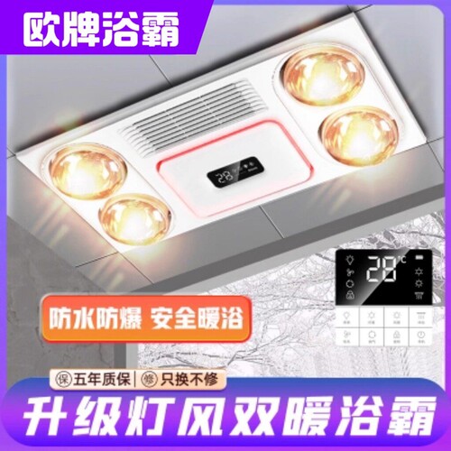 欧牌浴霸卫生间灯暖通用型二合一