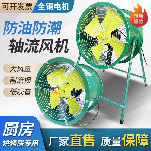 轴流风机220V工业岗位式防水管道