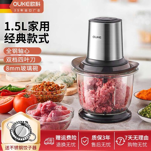 欧科家用绞肉机多功能1.5升小型