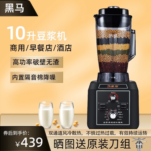 黑马986豆浆机商用大容量全自动