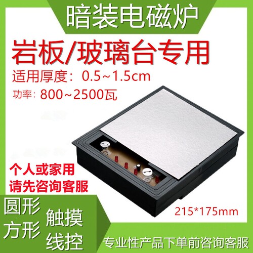 215*175mm800瓦方形暗装玻璃台岩