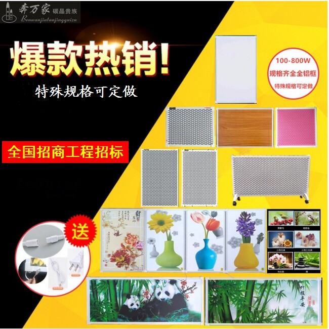 特殊规格碳晶画墙暖画石墨烯电暖片工程防水家用办公壁挂远红外气