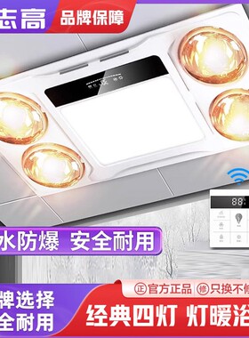 志高浴霸集成吊顶多功能嵌入式