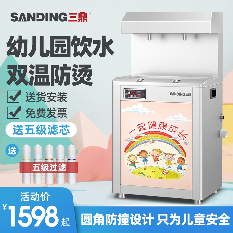 三鼎商用直饮水机大容量幼儿园饮开水机水机过滤学校开水器校园温