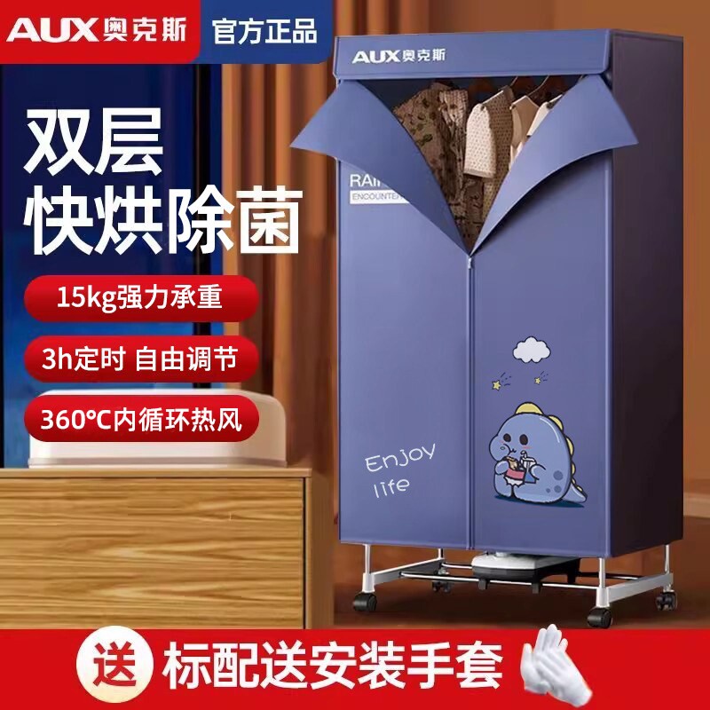 奥克斯家用小型衣服烘干机便携式烘干衣柜主机干衣机烘衣机暖风机