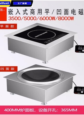 炊夫子方形平面嵌入式商用大功率炉铁锅炖凹面380V5000W火锅电磁