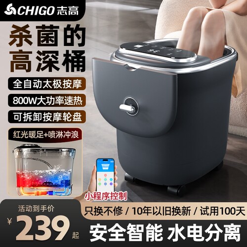 志高泡脚桶加热恒温足浴盆电动按