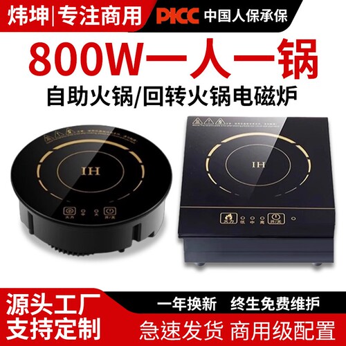 炜坤商用迷你小型单人旋转火锅电