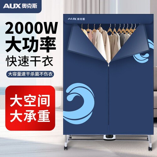 奥克斯干衣机家用商用消毒杀菌速