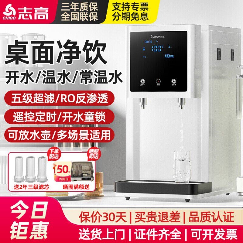 志高商用台式饮水机商务桌面直饮水一体饭店开水器工厂机净水烧