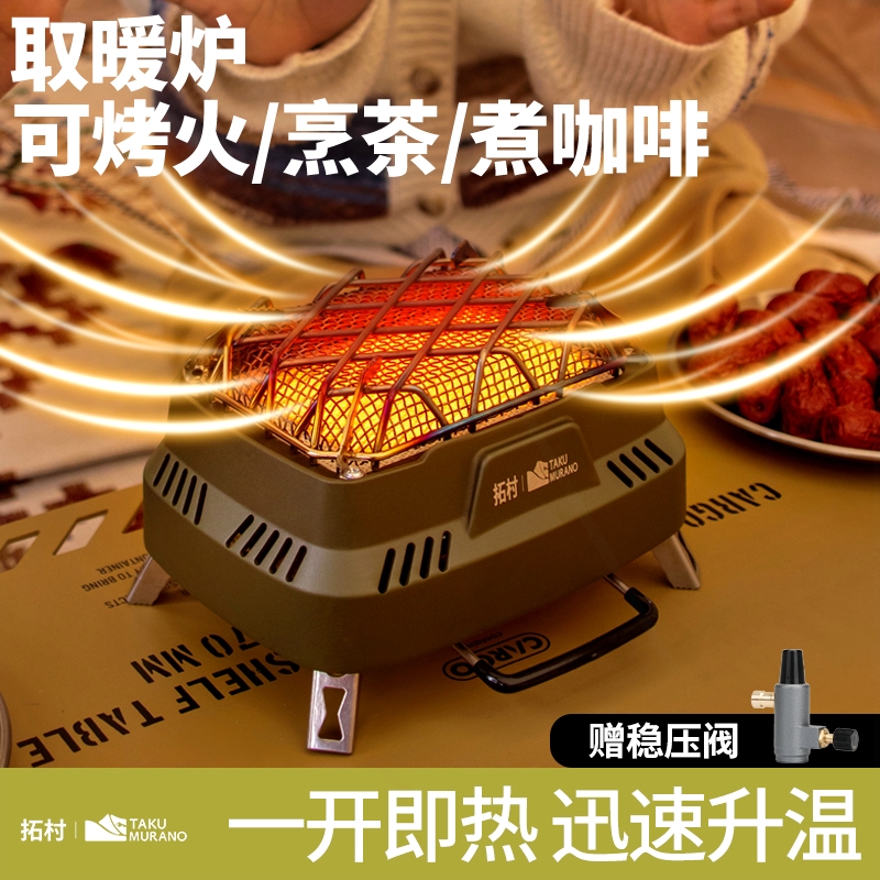 拓村户外取暖炉取暖神器帐篷露营