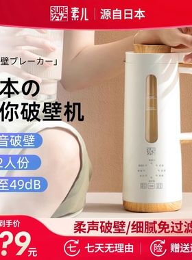 日本SURE素儿豆浆机迷你小型破壁机机家用全自动免煮多功能料理