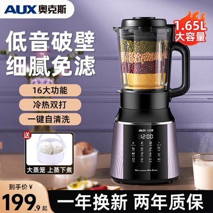 奥克斯破壁机家用多功能全自动料浆机2025新款理机非静音款加热豆