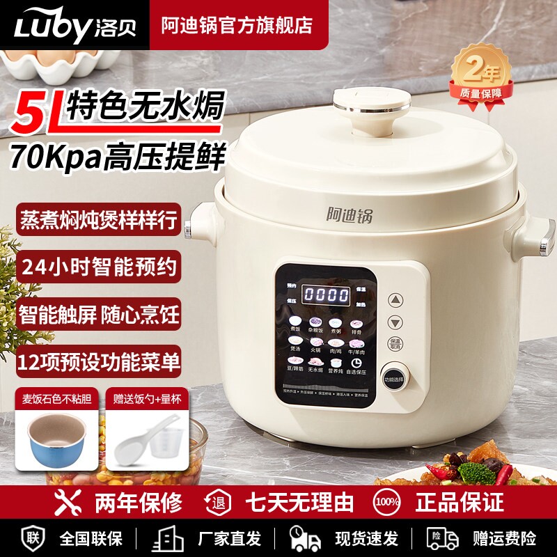 洛贝LBA-5EPP42阿迪锅全自动电压胆智能电高压锅家用力锅5升双