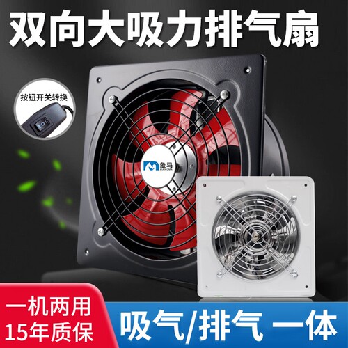 双向排气扇厨房专用换气扇室内空