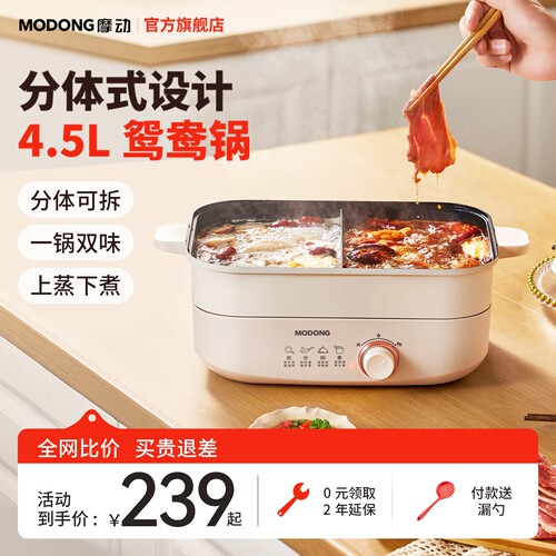 摩动电火锅锅家用分体式鸳鸯锅多