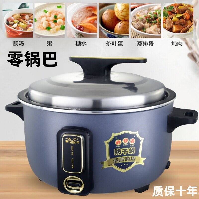 聚美零锅巴商用电饭锅大容量10-2
