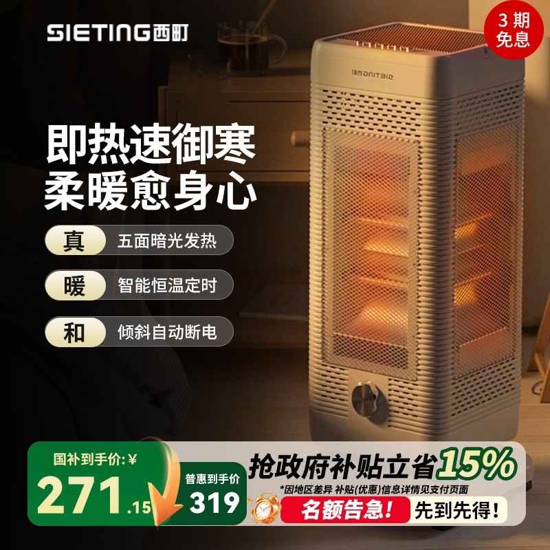 西町小太阳取暖器家用围炉煮茶取暖器烤火炉烤火器暖器2025新款电,生活电器,暖风机/取暖器,淘宝优惠券,粉丝福利购,淘宝优惠卷