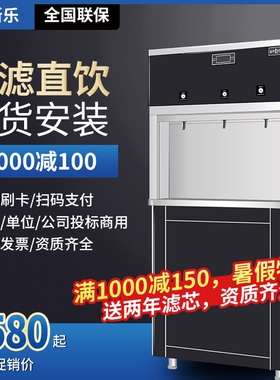 戈斯乐饮水机商用大容量工厂学校式开水器幼儿园过滤净水冷热步进