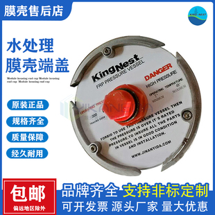 原装 KingNest8040水处理玻璃钢ro反渗透膜壳端盖配件8寸密封端板