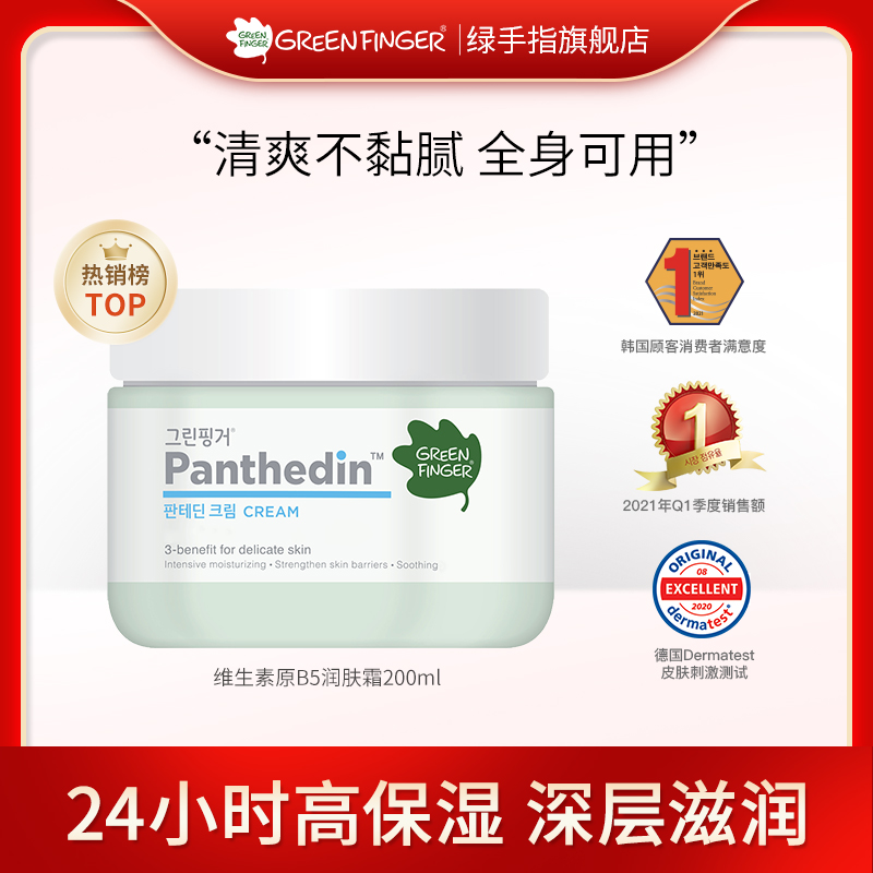 韩国原装绿手指全家可以用润肤霜