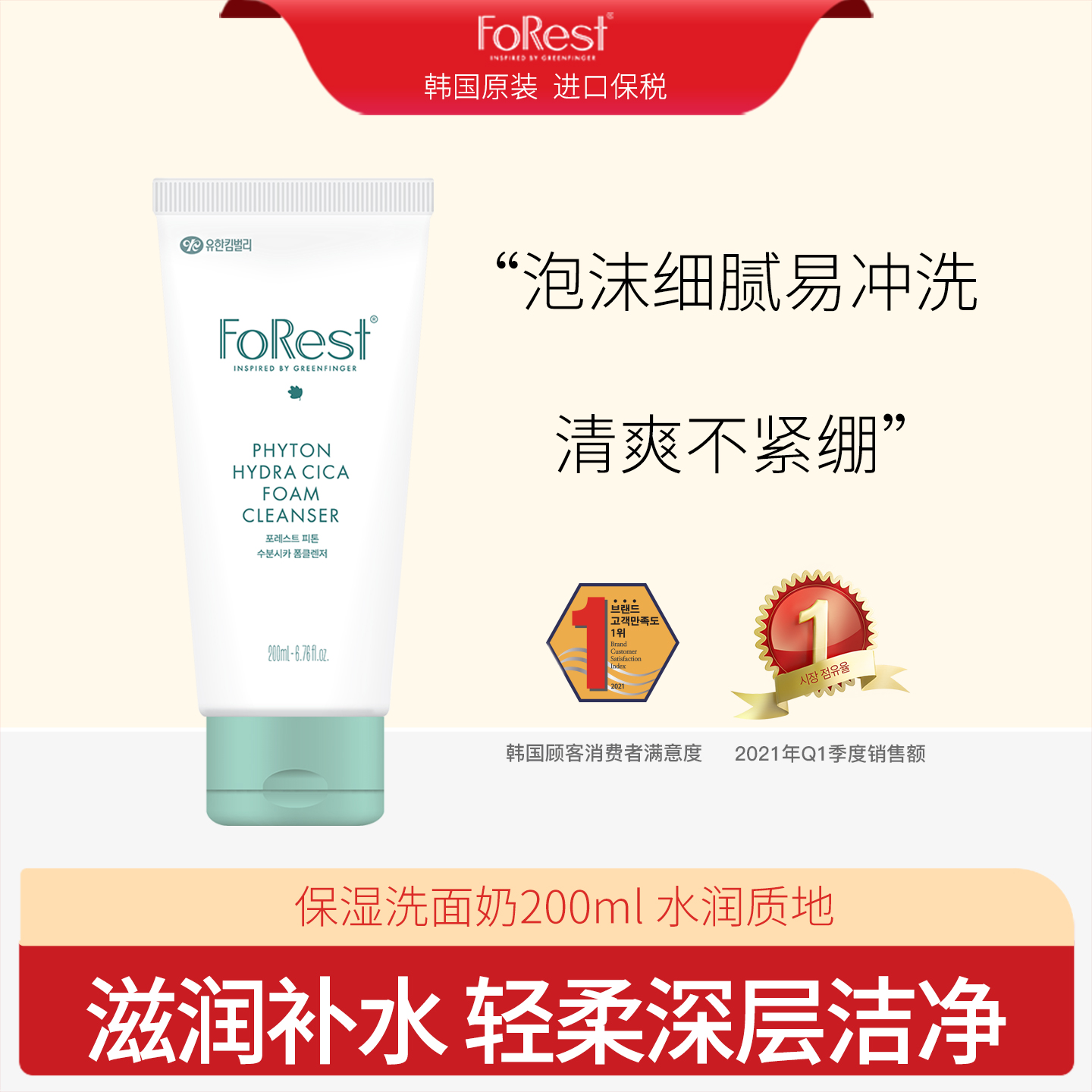 韩国绿手指Forest保湿滋润提拉紧致洗面奶温和清洁洗面乳200ml