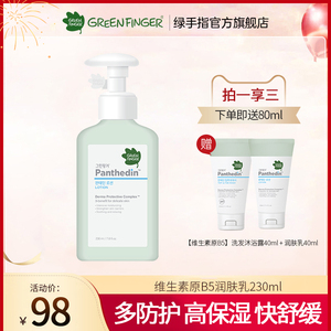 韩国原装绿手指B5润肤乳液 舒缓保湿身体乳补水滋润230ml