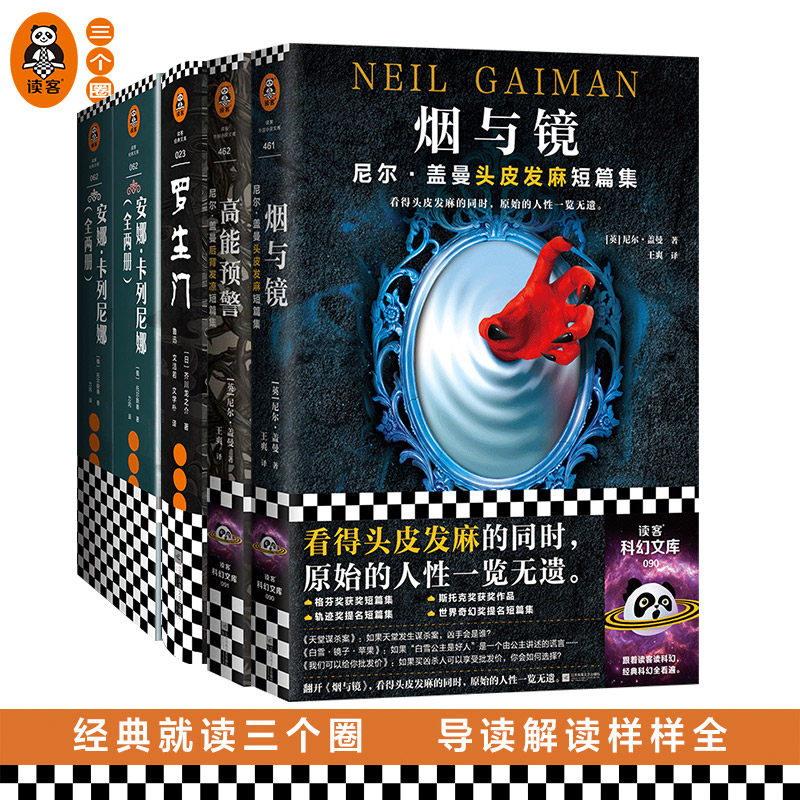 烟与镜+高能预警+罗生门+安娜·卡列尼娜 全两册 畅销外国小说奇幻烟与镜美国众神原始人性读客三个圈官方正版图书