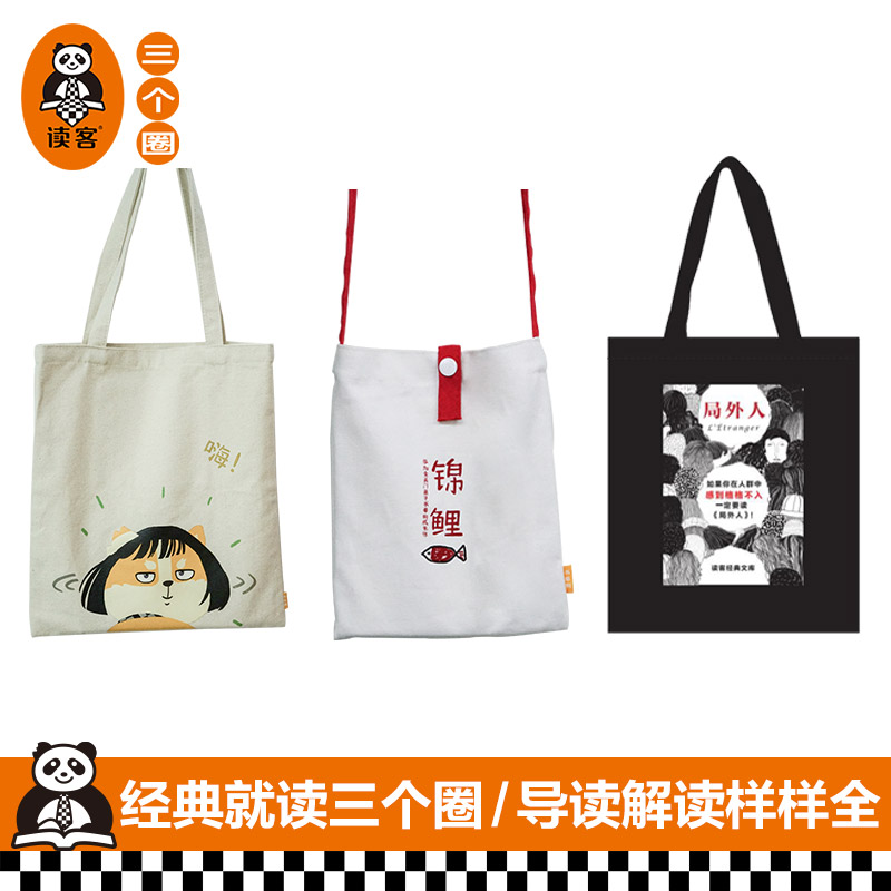 读客周边定制帆布包笔记本立牌图片