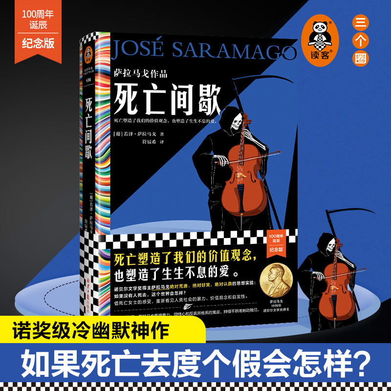 死亡间歇诺贝尔文学萨拉马戈读客