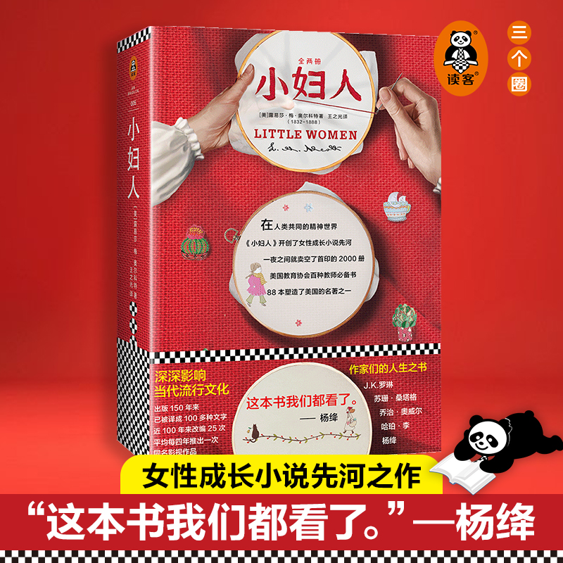 《小妇人》女性成长 未删减 甜茶 奥斯丁 傲慢与偏见 电影 简爱 勃朗特 原著 原版 纪念版 杨绛 哈利波特 完整版 八年级读物推荐 书籍/杂志/报纸 世界名著 原图主图