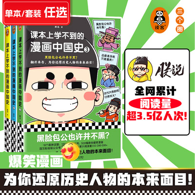 课本上学不到的漫画中国史任选