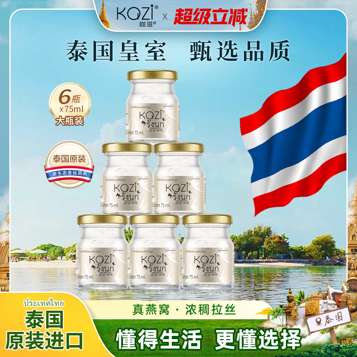 咖滋泰国进口即食燕窝滋补营养品