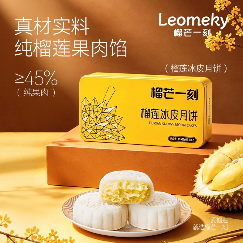 榴芒一刻生巧脆脆冰皮月饼礼盒装68g广式中秋礼品伴手礼糕点心