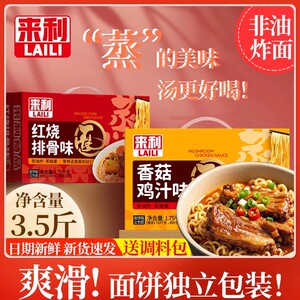 来利方便面红烧排骨面3.5斤箱非油炸爽滑火锅面 汤面整箱面条料包