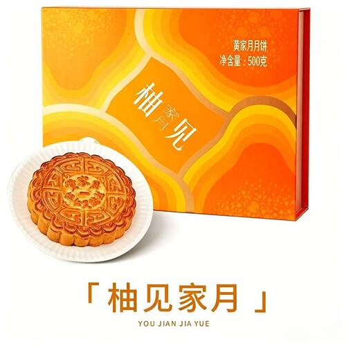 皇家月柚见家月礼盒五仁叉烧丝大月饼1斤装糕点中秋礼品