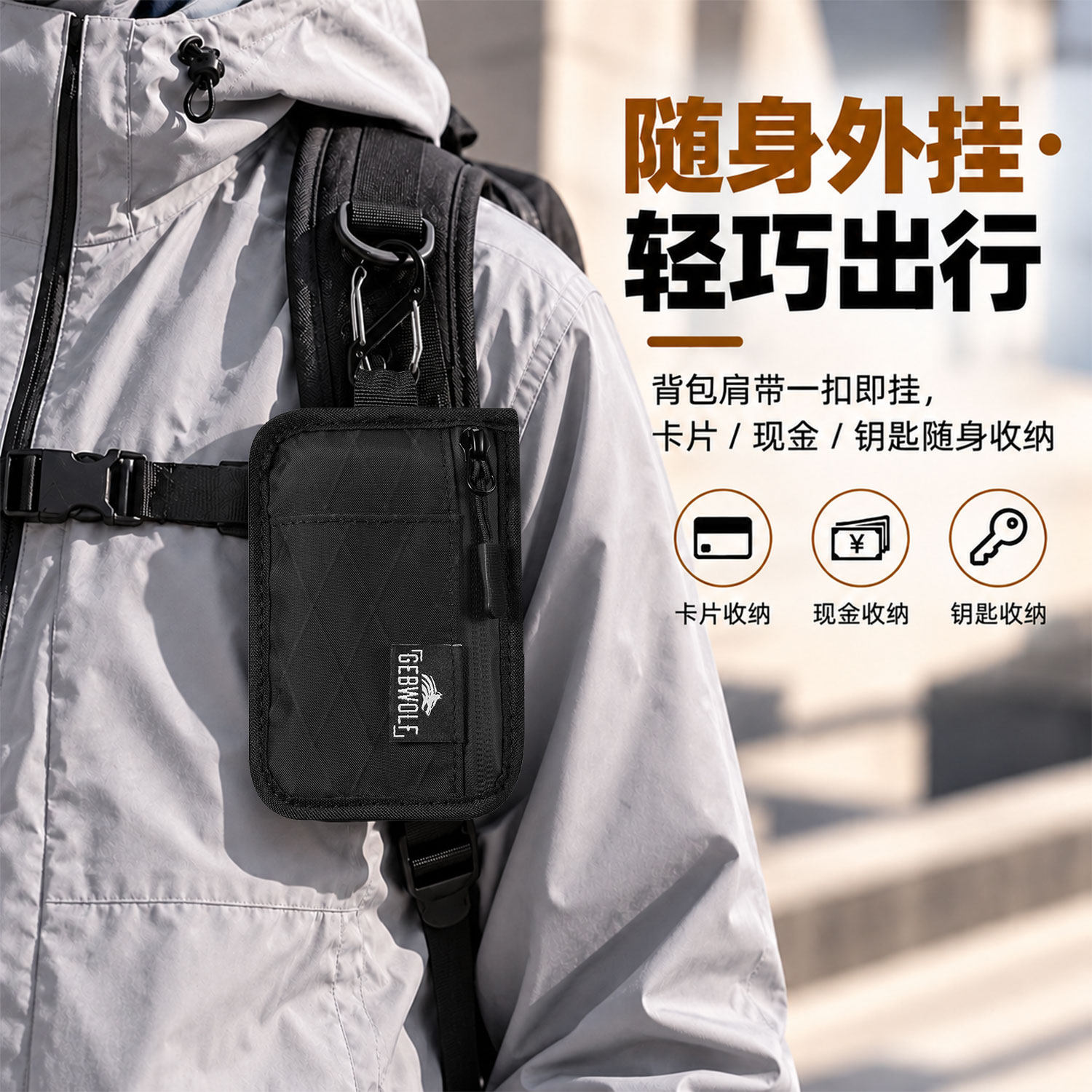 户外xpac机能卡包轻薄零钱包防水多功能小挂包便携迷你耳机钥匙包