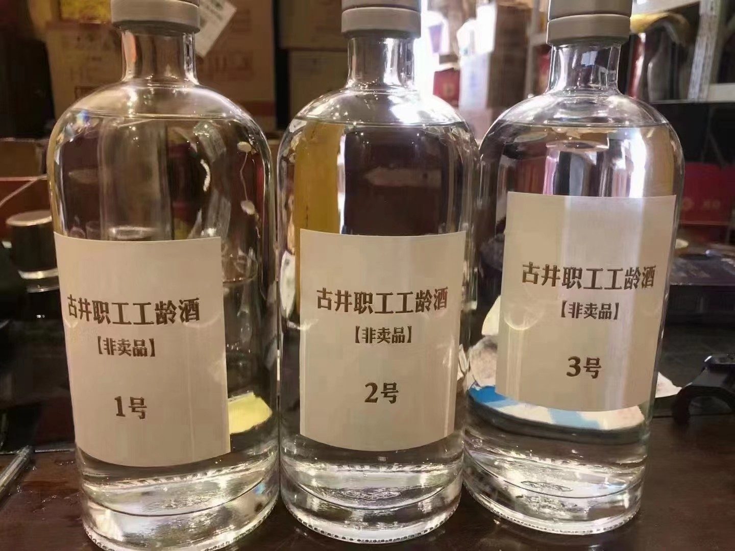 古井亳州古井职工工龄酒