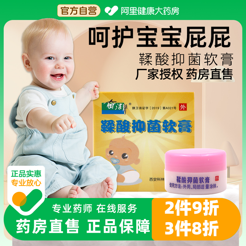鞣酸软膏奇洁静红屁屁护臀膏