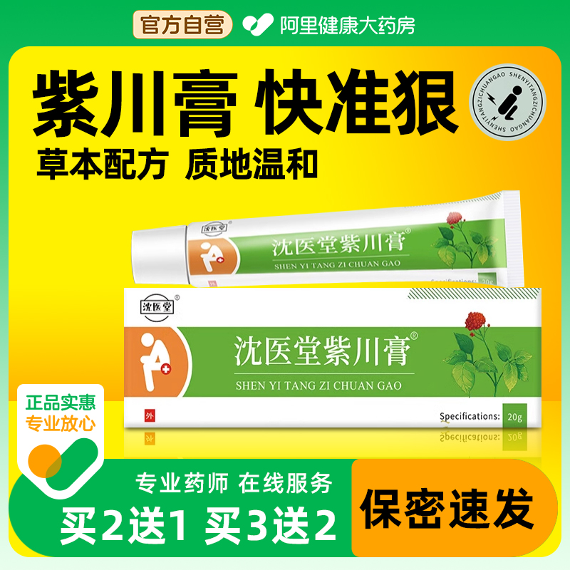 沈医堂紫川保健膏20g/支