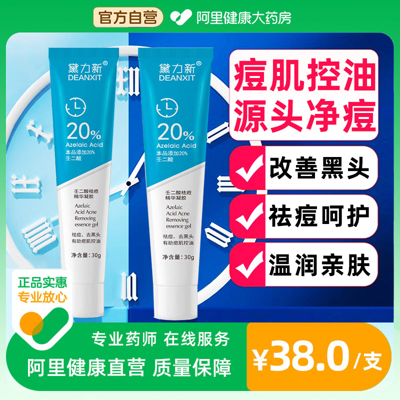 黛力新壬二酸凝胶芦荟胶20%祛痘精华乳液去黑头闭口粉刺淡化痘印