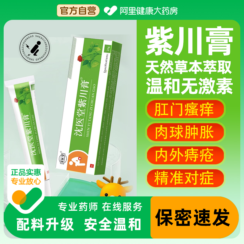 沈医堂草本萃取紫川膏紫川霜