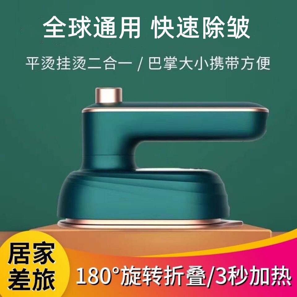 蒸汽电熨斗迷你便携式熨烫机家用