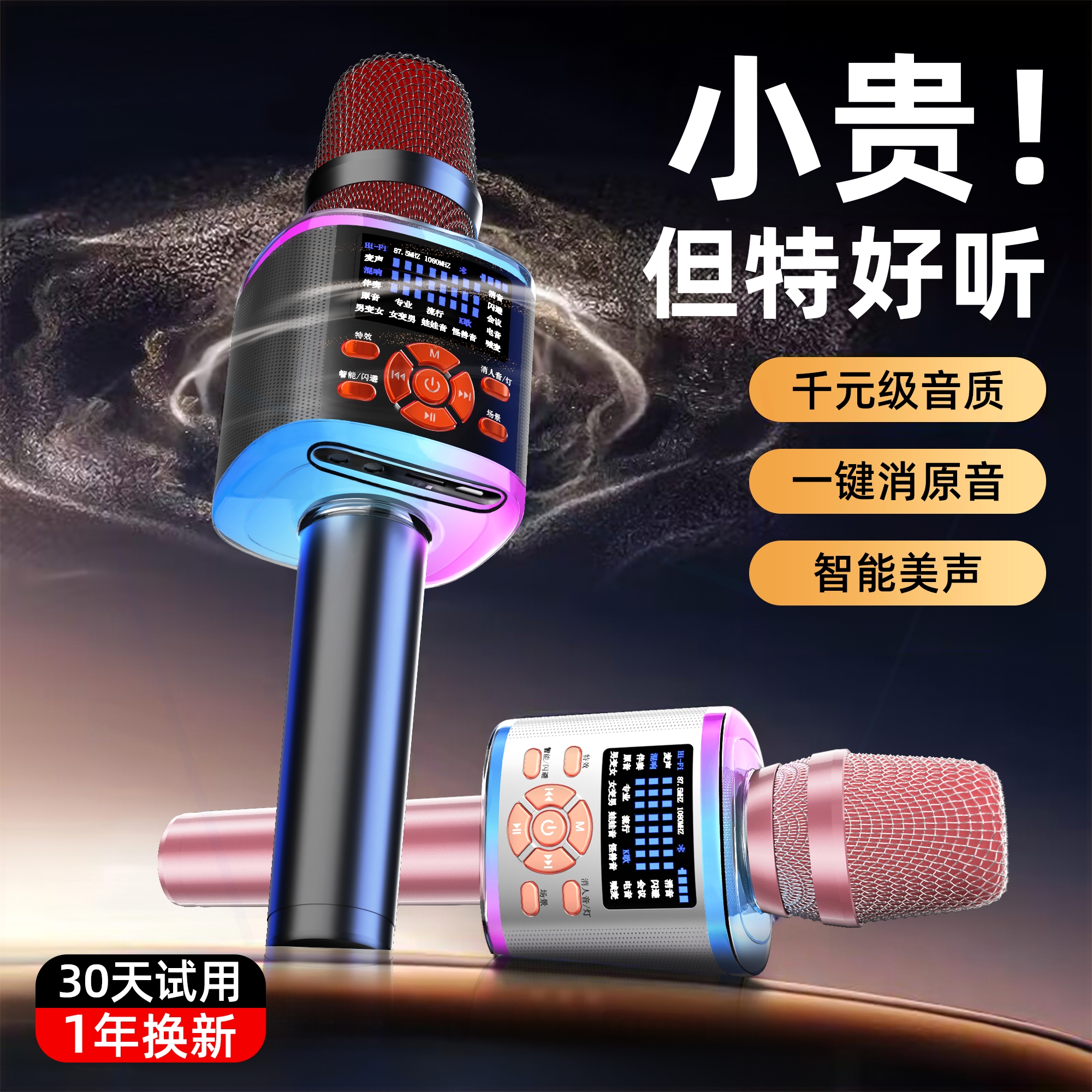 听声者话筒音响一体麦克风户外家