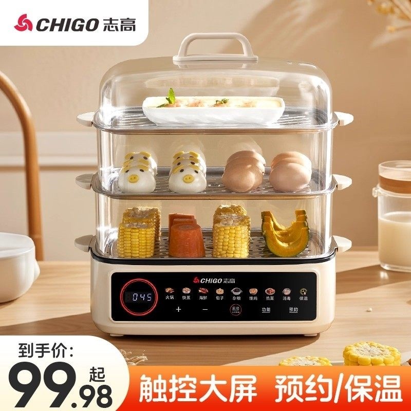 志高电蒸锅多功能家用三层多层不煮炖预约蒸菜电煮锅早餐机锈钢蒸