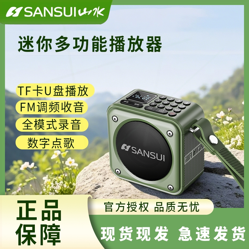 山水2025新款户外蓝牙音箱广场大低音炮音量便携收音插卡小音响重