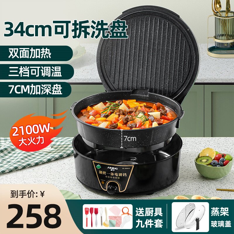 爱宁电饼铛家用加深7cm2023年新烙饼一体机双面可拆洗款商用煎饼