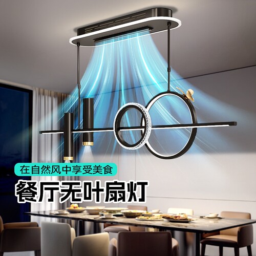 2025无叶风扇灯餐厅吊灯现代简约