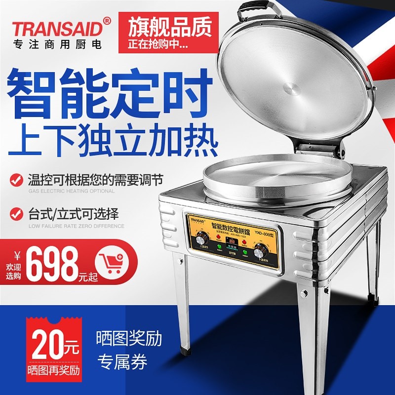 电饼铛商用电烤饼炉双面加热台式香饼千层饼煎饼机烙饼机酱,厨房电器,商用烤饼机/煎包/锅贴机,淘宝优惠券,粉丝福利购,淘宝优惠卷